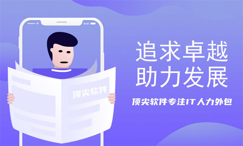 南京Java人才外包公司怎么选?南京Java人才外派的流程是怎样的?